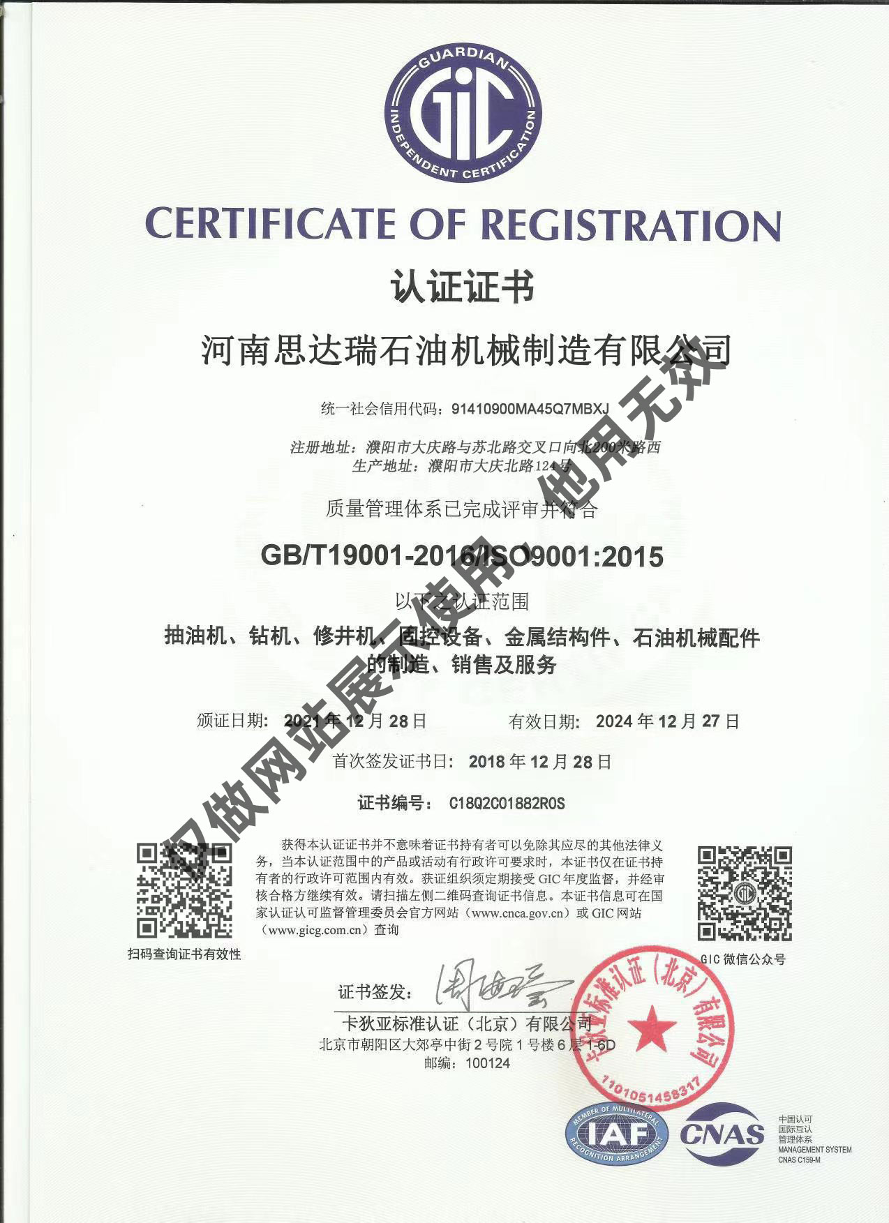 iso9001:2015認證證書